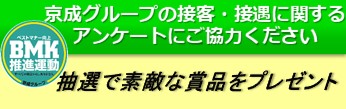 ＢＭＫお客様アンケート