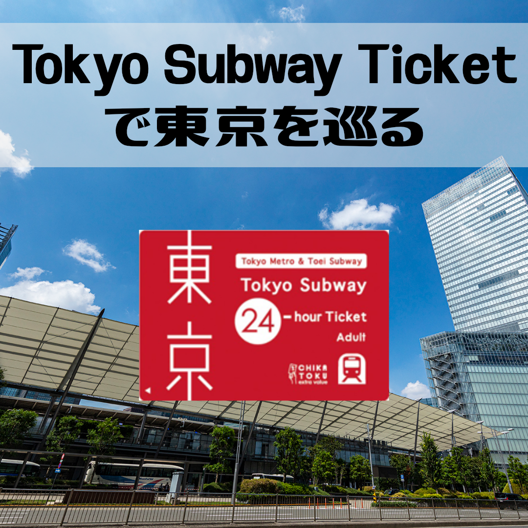 Tokyo Subwey Ticket
